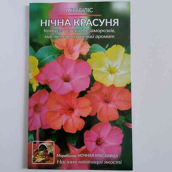 Семена цветочные Мирбалис 