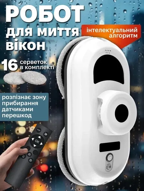 Робот для миття вікон: вакуумне всмоктування 5600 Па, пульт ДК, UPS-акумулятор, страхувальний трос, мікрофібра Одеса - фото 1