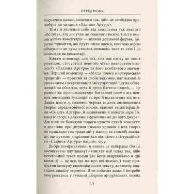 Книга Падіння Артура - Джон Р. Р. Толкін Астролябія (9786176640936) Вінниця