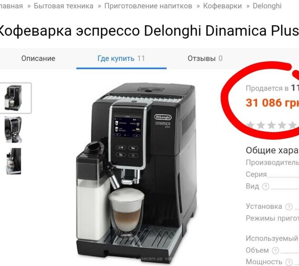 Кавомашина Delonghi Dinamica Plus 3.5т, чашок. Київ - фото 1