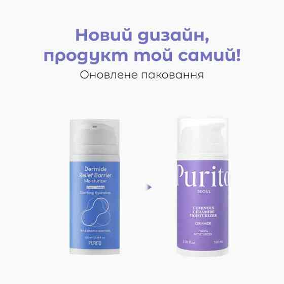 Крем зволожувальний з комплексом керамідів Seoul Luminous Ceramide Moisturizer PURITO 100 мл Київ