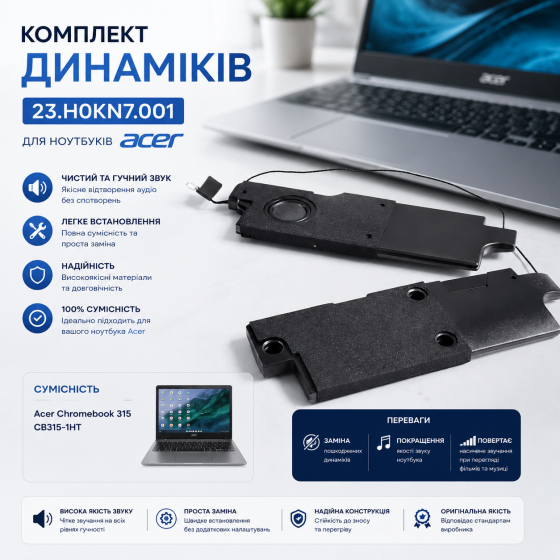 Комплект динаміків (Speaker) 23.H0KN7.001 для Acer Chromebook 315 CB315-1HT Київ