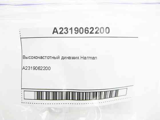 Mercedes-Benz  A2319062200 ВЧ динамік harman ML/GLE W166 GLE Coupe C292 SL R231 GL/GLS X166 Одеса