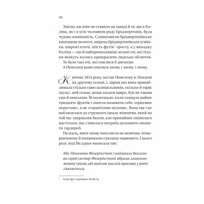 Книга Бріджертони. Роман із містером Бріджертоном - Джулія Куїнн Vivat (9786171706934) Вінниця - фото 7