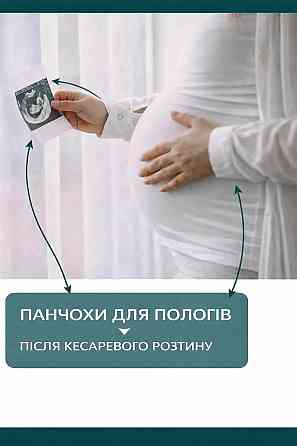 Компресійні панчохи на пологи антиемболічні розмір 3 (M) (13-18 мм.рт.ст.) Ortomedica білий Кривий Ріг