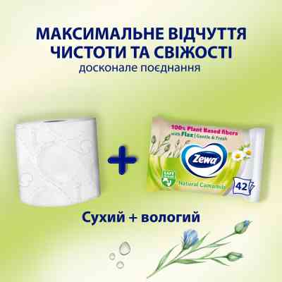 Туалетний папір Zewa Natural Camomile 42 шт (7322540796520) Вінниця