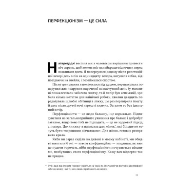 Книга Посібник перфекціоністки. Як припинити все контролювати - Кетрін Морґан Шафлер Наш Формат (9786178434182) Вінниця - фото 11