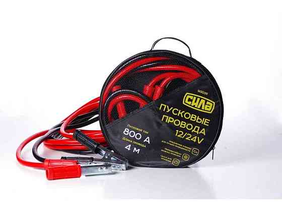 Дроти пускові 12V 800А/4м (сумка) ТМ СИЛА Київ