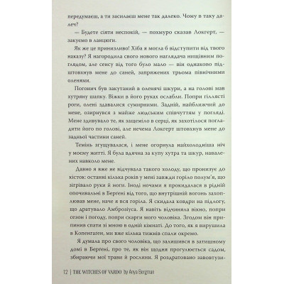 Книга Відьми з Варде - Аня Берґман Видавництво РМ (9786178512644) Вінниця - фото 5