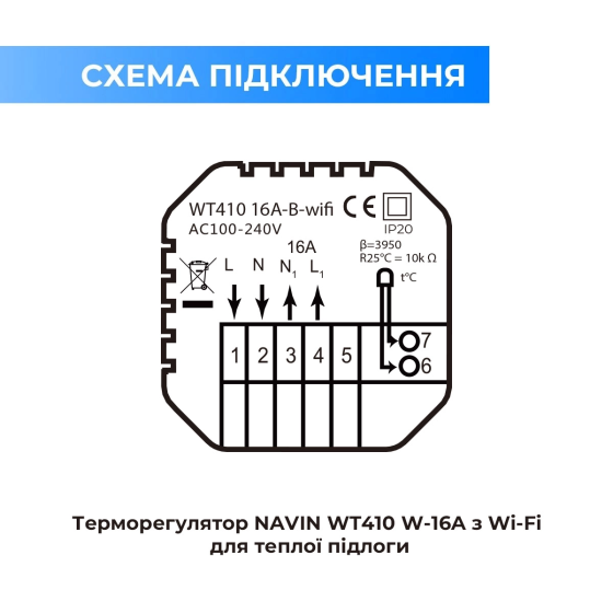 Терморегулятор NAVIN WT410 W-16А Wi-Fi черный для электрического теплого пола Киев