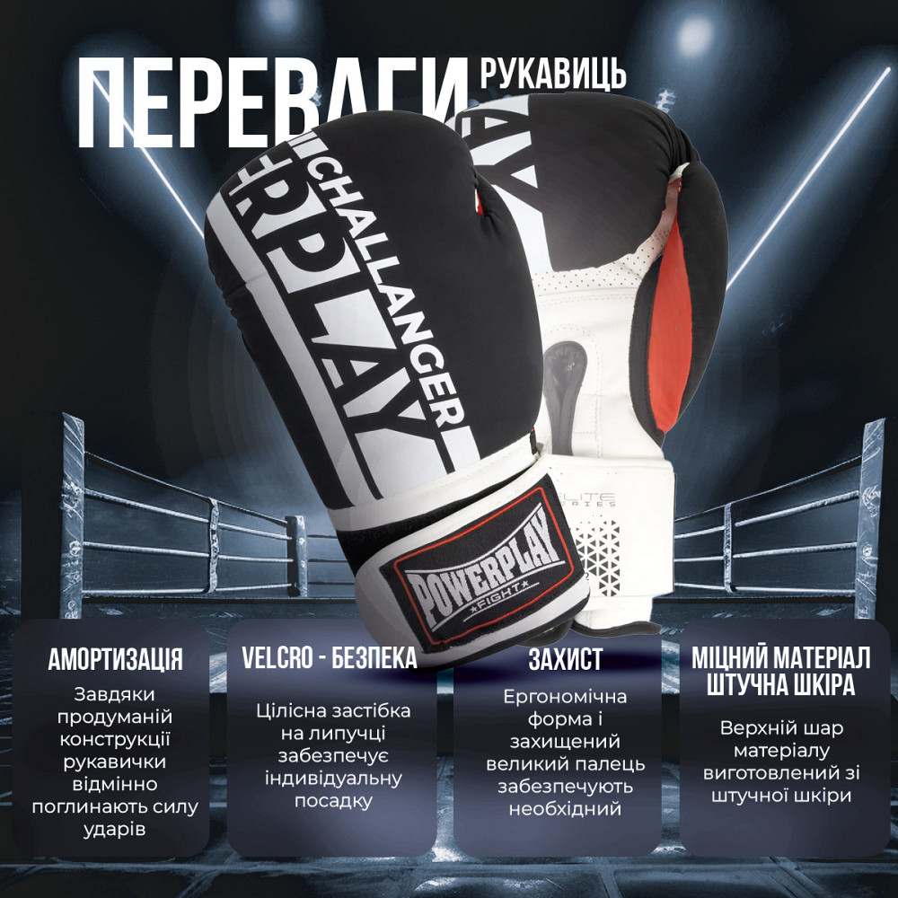 Боксерські рукавички для боксу та єдиноборств на липучці 12 унцій PowerPlay 3086 Matt Challenger чорно білі Київ - фото 8
