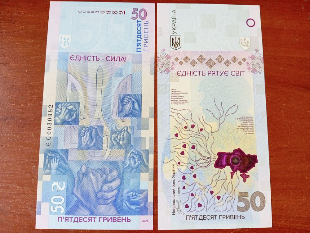 Пам`ятна банкнота `Єдність рятує світ` 50 гривень 2024р. без сувенірної упаковки Полтава - изображение 1