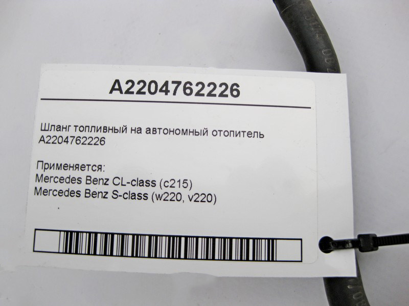 Mercedes-Benz  A2204762226 Шланг паливний від насоса додаткового підігрівача S-Class W220 CL C215 Одеса - фото 3