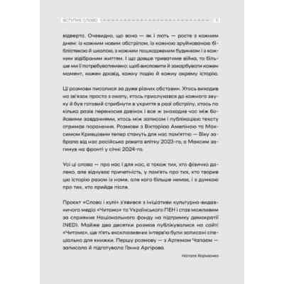 Книга Слова і кулі - Наталя Корнієнко Vivat (9786171705647) Вінниця