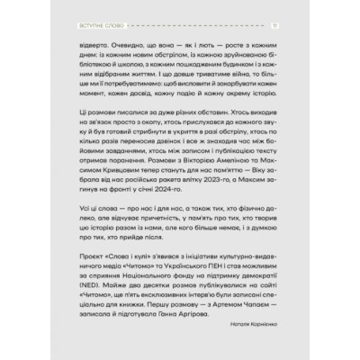 Книга Слова і кулі - Наталя Корнієнко Vivat (9786171705647) Вінниця - фото 3