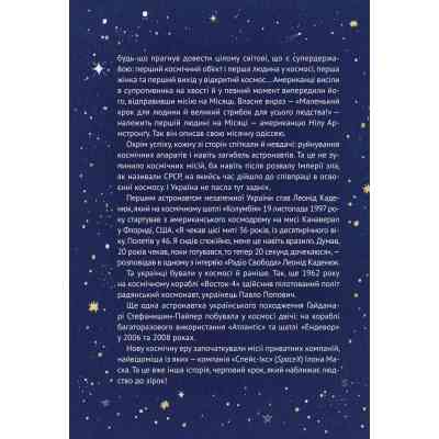 Книга Космос: місія здійсненна - Жак Жаб'є Vivat (9786171704930) Вінниця