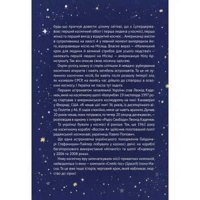 Книга Космос: місія здійсненна - Жак Жаб'є Vivat (9786171704930) Вінниця - фото 2