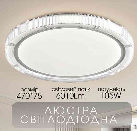 VALESO Світлодіодна пристельова люстра VALESO 2H-019, Білий Коломия