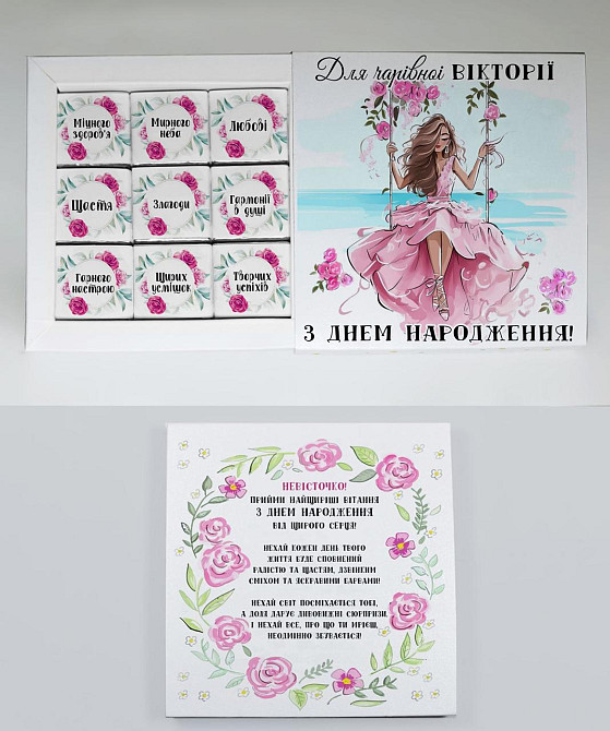 Шокобокс для невістки 🍫💝 | Подарунок з побажаннями на День народження Одеса - фото 1