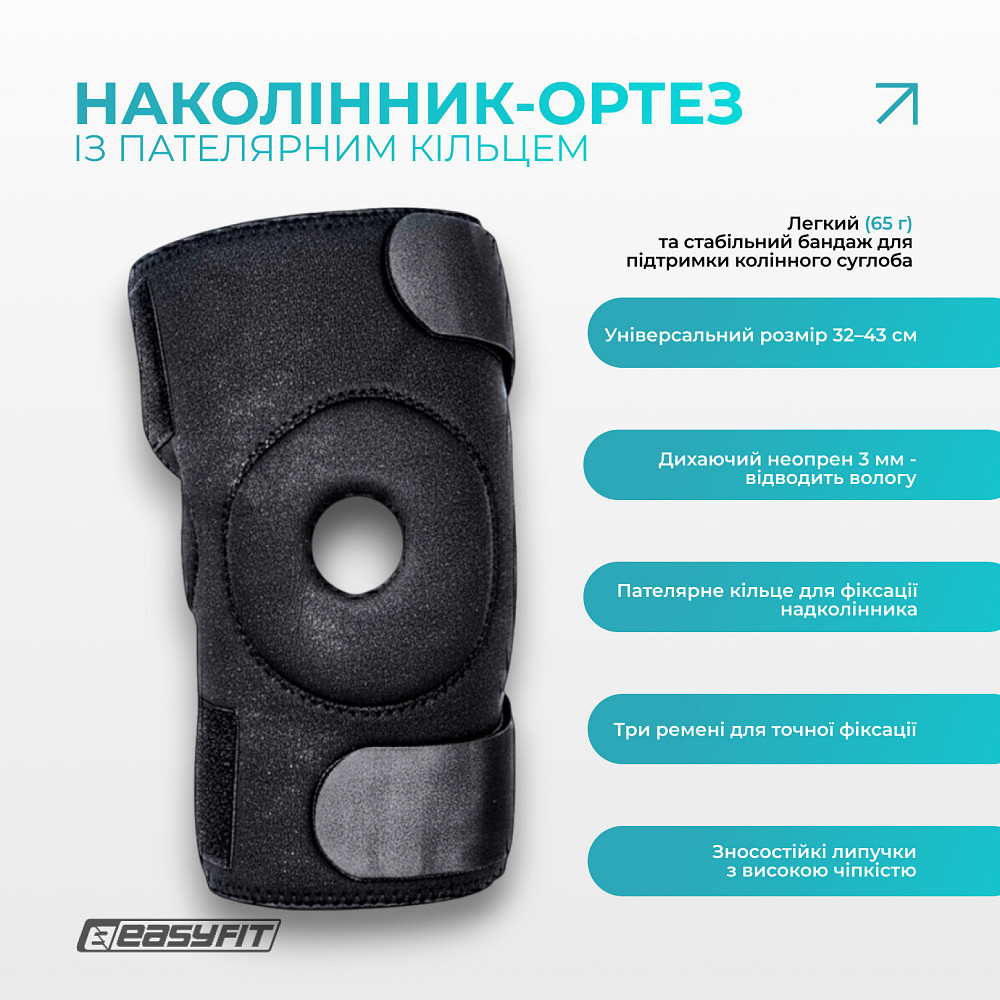 Наколінник-ортез EasyFit із пателярним кільцем Коломия - фото 2