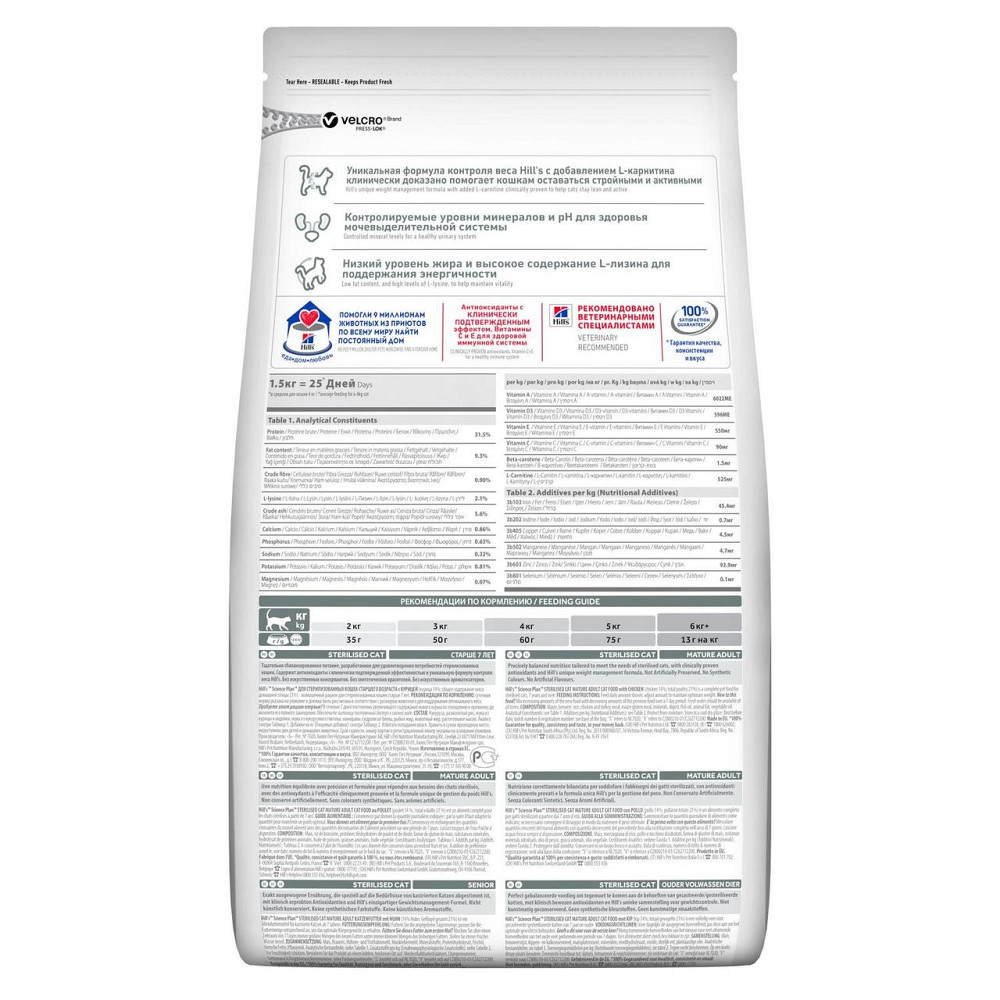 Hills SP Feline Mature Adult 7+ Sterilised Cat Chicken (Хиллс СП Филайн Матюр Эдалт 7+ Стерилисед) для котов 3 кг Запорожье - изображение 2
