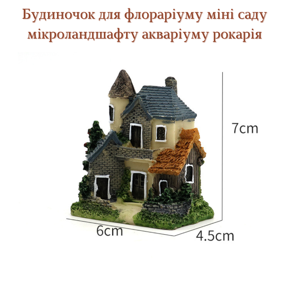Декоративный Домик для мини-сада флорариума микроландшафта рокария аквариума  диорам моделизма Сірий дах Одесса - изображение 1
