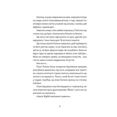 Книга Тім, Полін і Франсуа - Ольга Войтенко Видавництво Старого Лева (9789664484593) Вінниця - фото 2