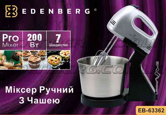 EB-63362 Міксер Кухонний Ручний З Чашею 3л 200 Втя. 4 насадки для збивання та замісу тесту PD Київ
