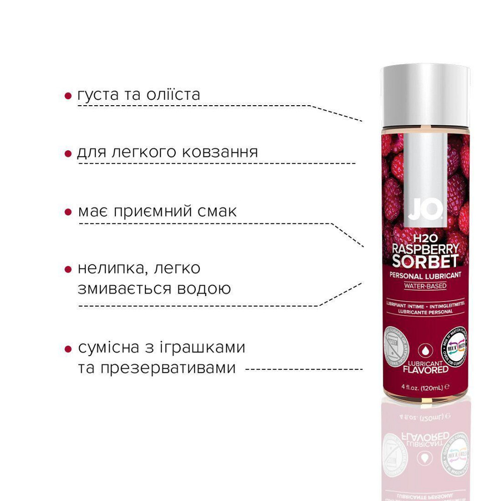 Смазка на водной основе JO H2O — Raspberry Sorbet (120 мл) без сахара, растительный глицерин Sex Aura Киев - изображение 3