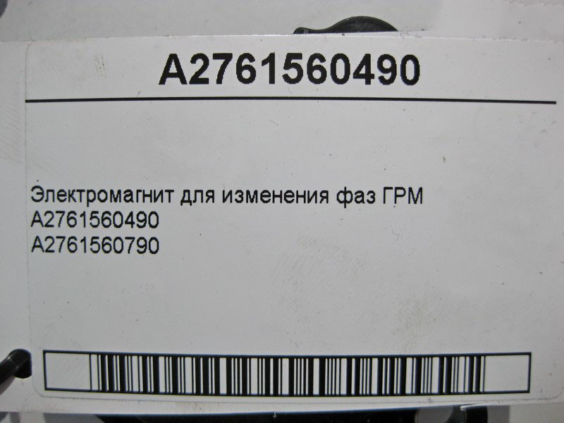 Mercedes-Benz  A2761560490 Електромагніт для зміни фаз ГРМ M152 V8 5.5л M178 V4 4.0л M270 M274 R4 1.6 2.0л M276 V6 3.0 3.5л M278 4.0 4.6л Одесса - изображение 4