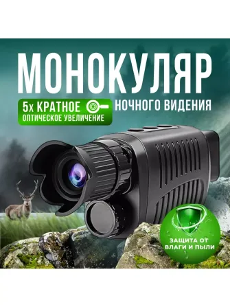Монокуляр нічного бачення LG64 Київ - фото 1