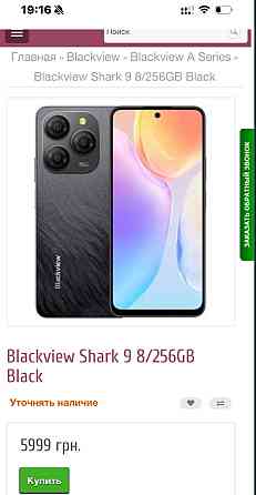 Телефон Blackview Shark 9 256Gb. RAM8GB. NFC. Київ