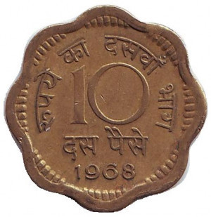 Монета 10 пайсов. 1968 год, Индия. (Без отметки монетного двора) (БО) Полтава - изображение 1