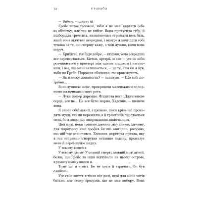 Книга Жага. Книга 4: Приваба - Трейсі Вульф BookChef (9786175484036) Вінниця