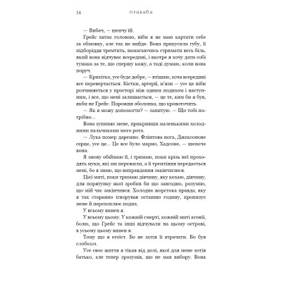 Книга Жага. Книга 4: Приваба - Трейсі Вульф BookChef (9786175484036) Винница - изображение 4