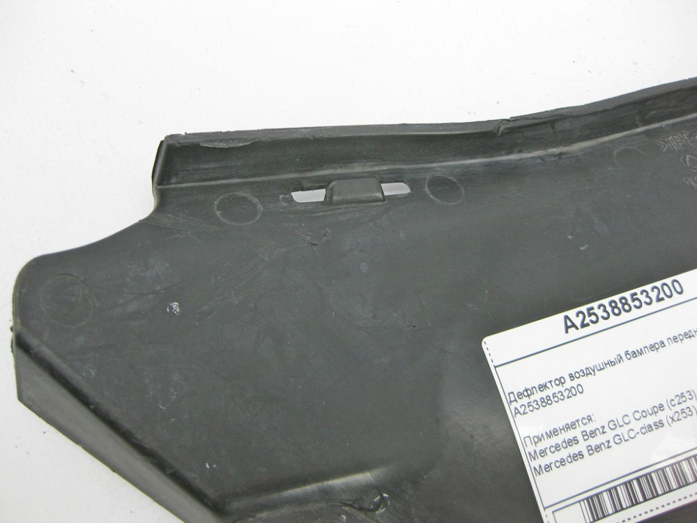 Mercedes-Benz  A2538853200 Дефлектор повітряний бампера переднього GLC X253 Одесса - изображение 9