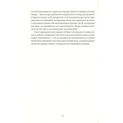 Книга Як давати собі раду. Чого ми навчилися за 50 книжками із саморозвитку - Д. Ґрінберґ, К. Майнзер Yakaboo Publishing (9786177544424) Винница - изображение 6