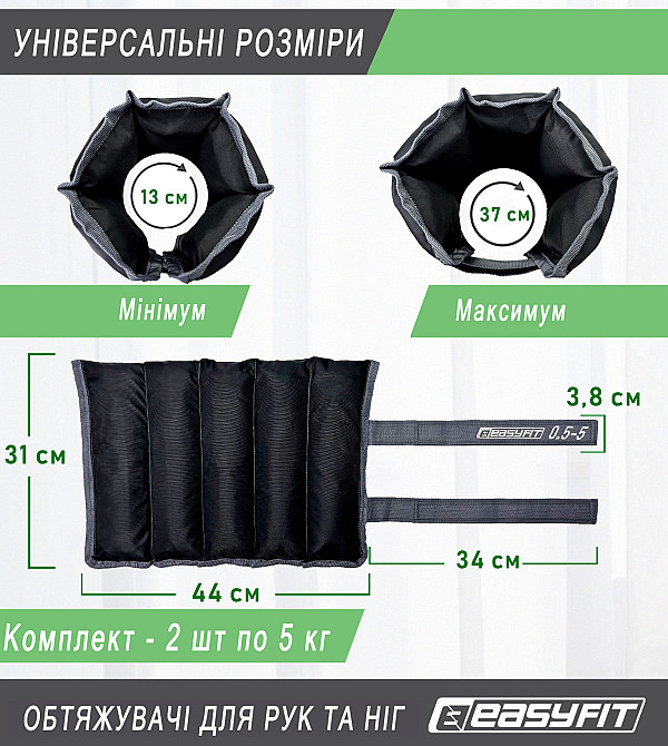 Обтяжувачі для ніг та рук EasyFit набірні жилет 0,5-5 кг (пара) Коломия - фото 2