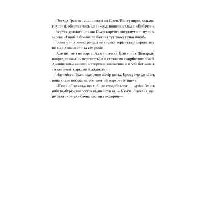 Книга Як завершити історію кохання - Юлінь Кван Видавництво РМ (9786178512309) Винница