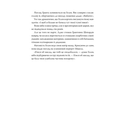 Книга Як завершити історію кохання - Юлінь Кван Видавництво РМ (9786178512309) Винница - изображение 5