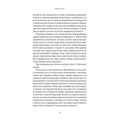 Книга Зимівля. Цінність відпочинку й усамітнення у скрутні часи - Кетрін Мей Yakaboo Publishing (9786177933204) Вінниця - фото 6