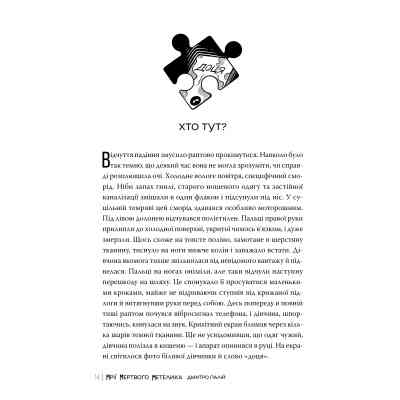 Книга Мрії мертвого метелика. Пенталогія "Порожній пазл". Книга 2 - Дмитро Палій Видавництво РМ (9786178426750) Винница