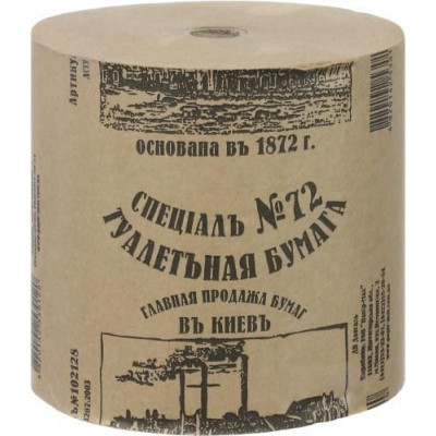 Туалетний папір Малинський папір Спеціаль №72 коричневий 1 шар 1 рулон (4820204910235) Вінниця - фото 1