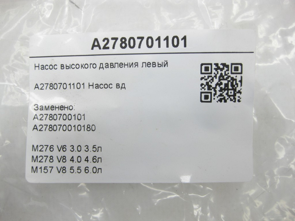 Mercedes-Benz  A2780701101 ТНВД лівий для двигунів M276 V6 3.0 3.5л M278 V8 4.0 4.6л M157 5.5 6.0л C-Class Cabrio A205 Одеса - фото 8