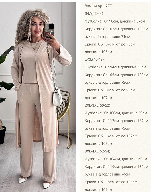 Жіночий базовий прогулянковий костюм-трійка: кардиган футболка та штани трикотажний рубчик Кремовий, 46/48 Одеса - фото 2