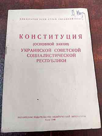 Конституція 1946 год Полтава