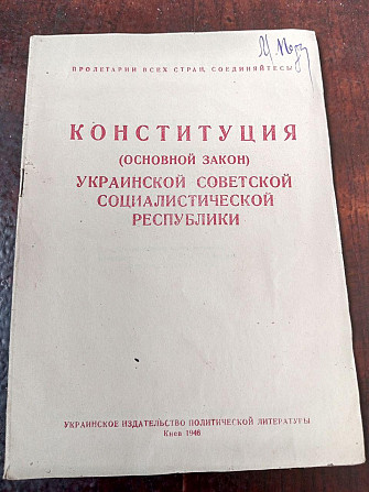 Конституція 1946 год Полтава - изображение 1