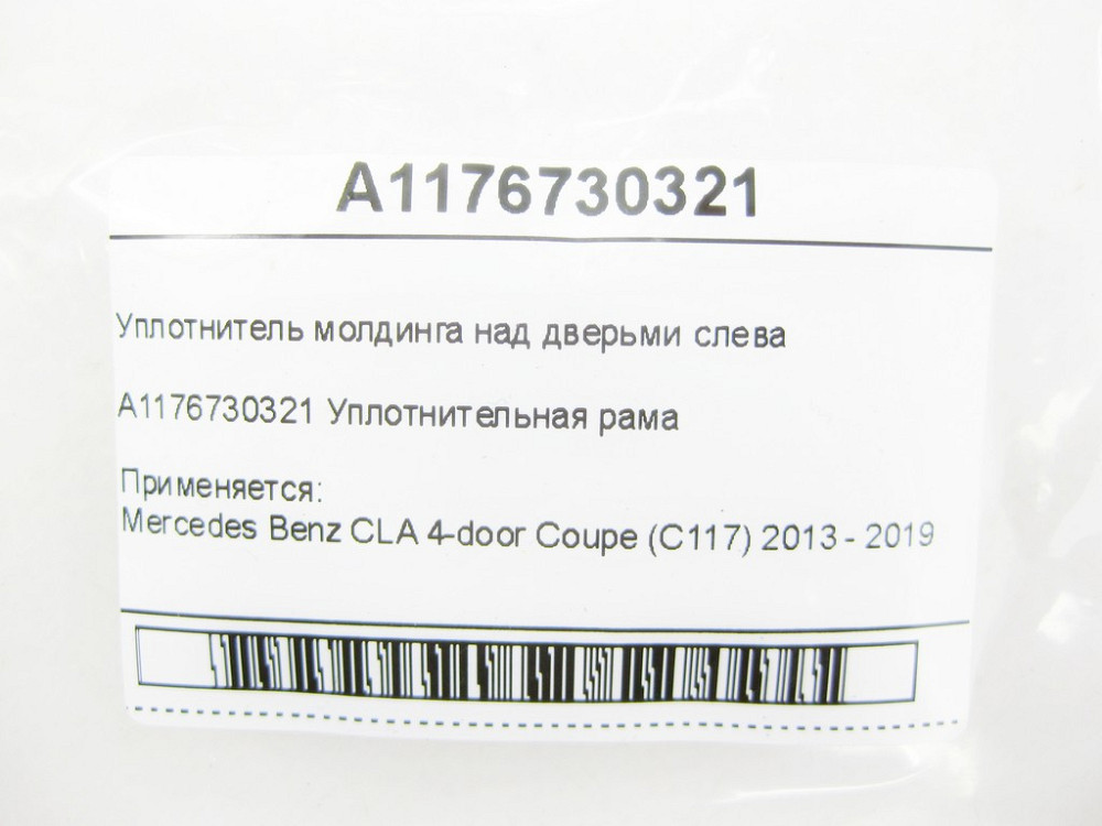 Mercedes-Benz  A1176730321 Ущільнювач молдингу над дверима ліворуч CLA C117 Одеса - фото 7