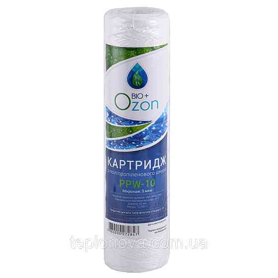Картридж шнурковий NEW OZON Bio+, PPW-10 (5 мкм) Чернівці