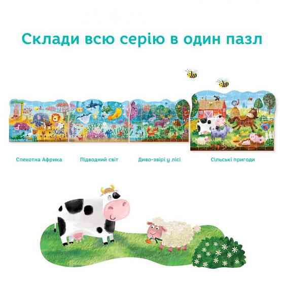 Дитячий пазл "Сільські пригоди" 300377, 60 деталей Вінниця